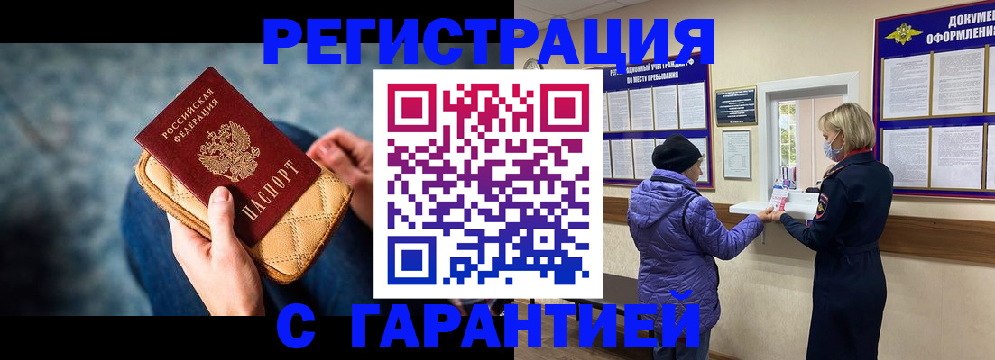 временная регистрация надежно в Ногинске