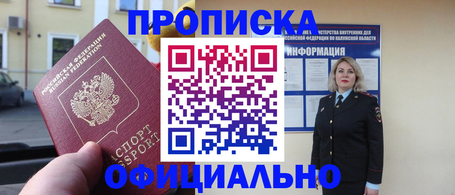 прописка для кредита в Ногинске