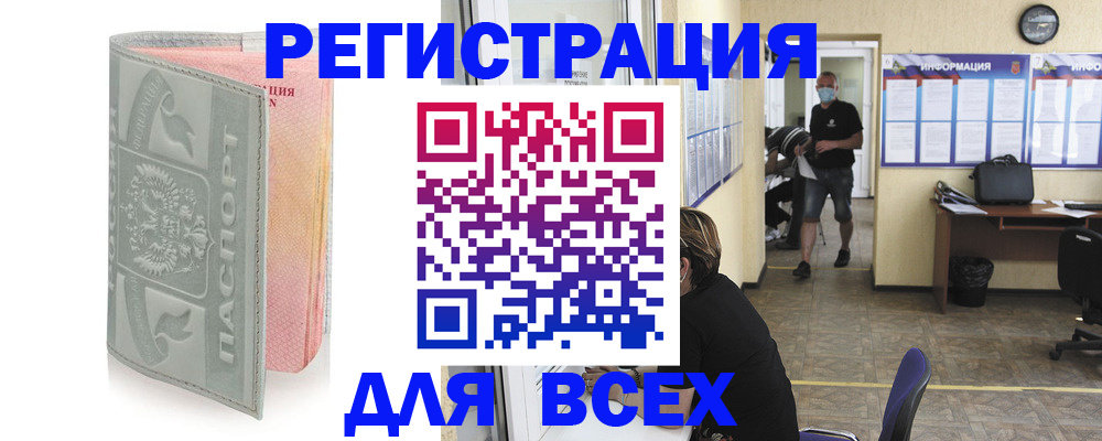 где прописаться в Ногинске